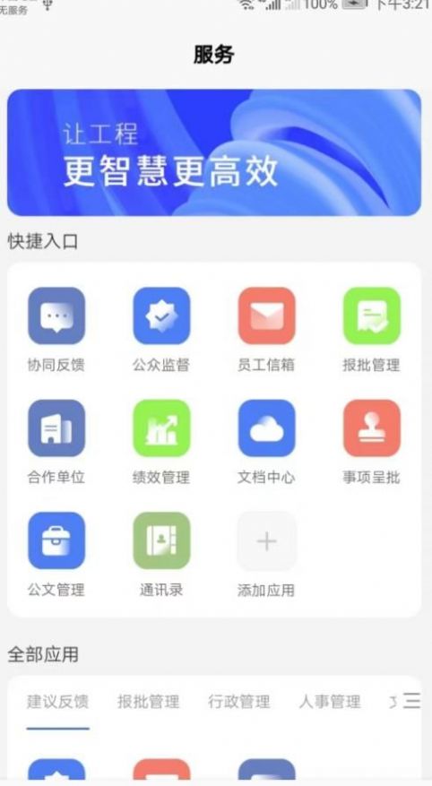 建工智云app官方版下载v2.1.0.1