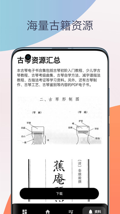 古琴调音器模拟器免费下载手机版v1.0