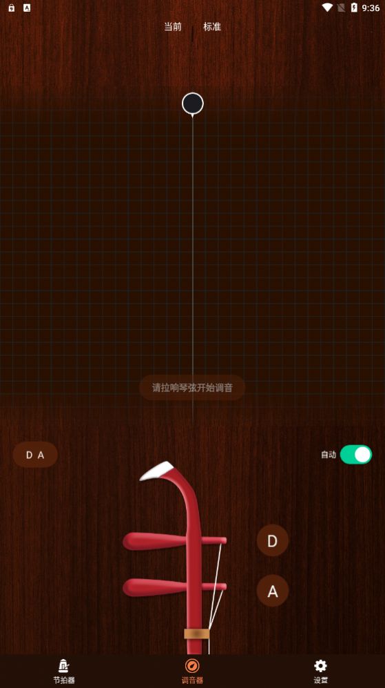妙音二胡调音器官方手机版下载v1.0.0