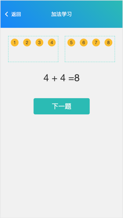 数字口算软件官方版下载v1.0