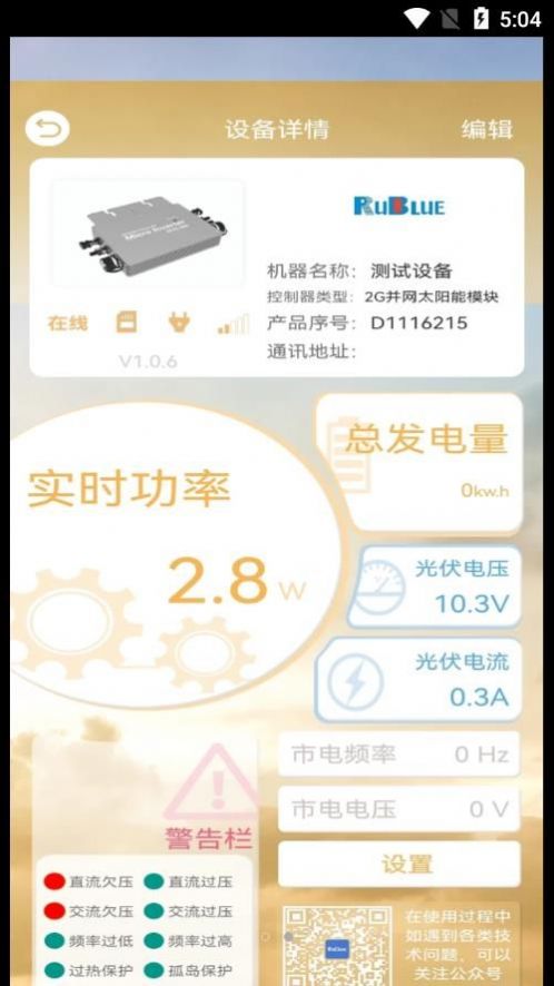 蓝蕊并网app手机版下载v1.1.35