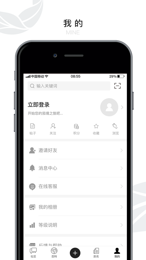 茄境安卓版app官方下载V3.0