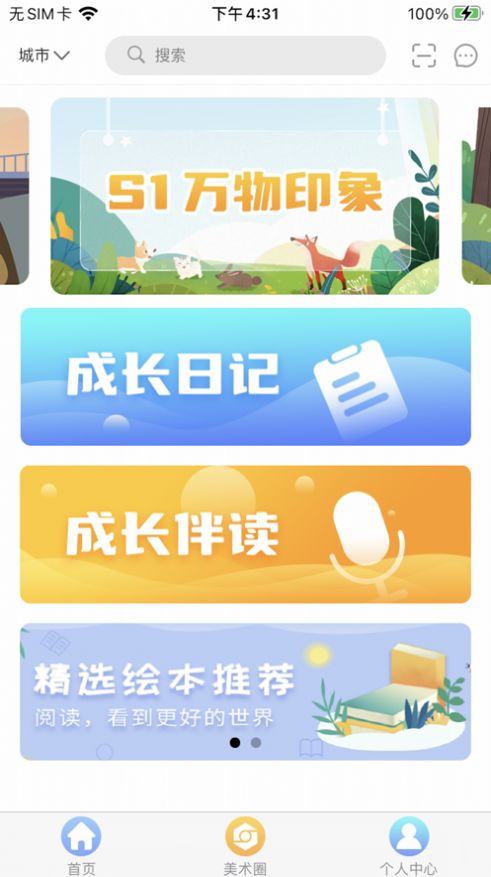 美小圈儿童早教app官方下载v1.0