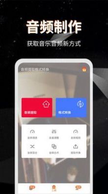 音频提取格式转换app软件官方下载v39