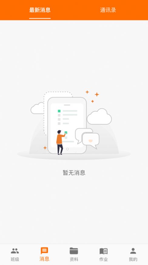 三一教师移动端app最新版下载v1.0.1