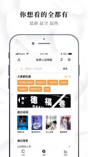 免费小说神器app软件官方下载v1.1.0