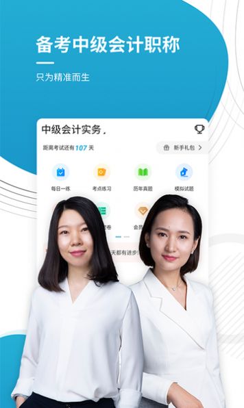 中级会计师优题库app手机版下载v4.87