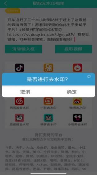 视频免费去水印app软件下载v1.43