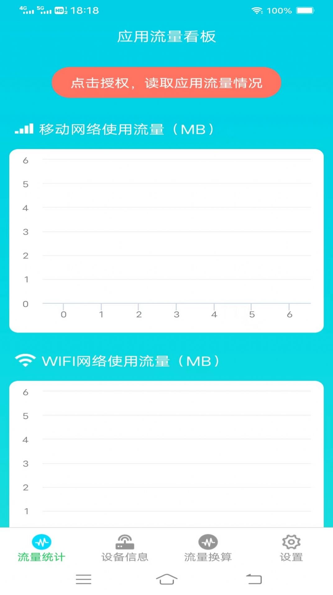 流量智能助手软件安卓版下载v3.5.6