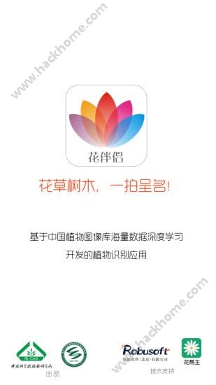 花伴侣识花软件app官方下载安装v3.2.12