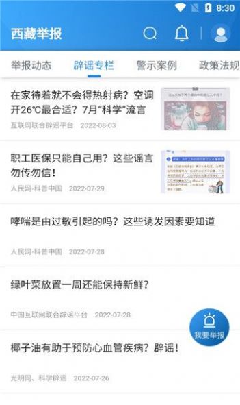 西藏举报奖励平台app官方下载v1.0.9