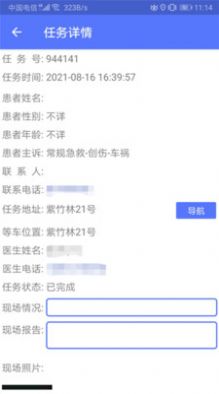 南京市急救志愿者app官方下载v1.0.11