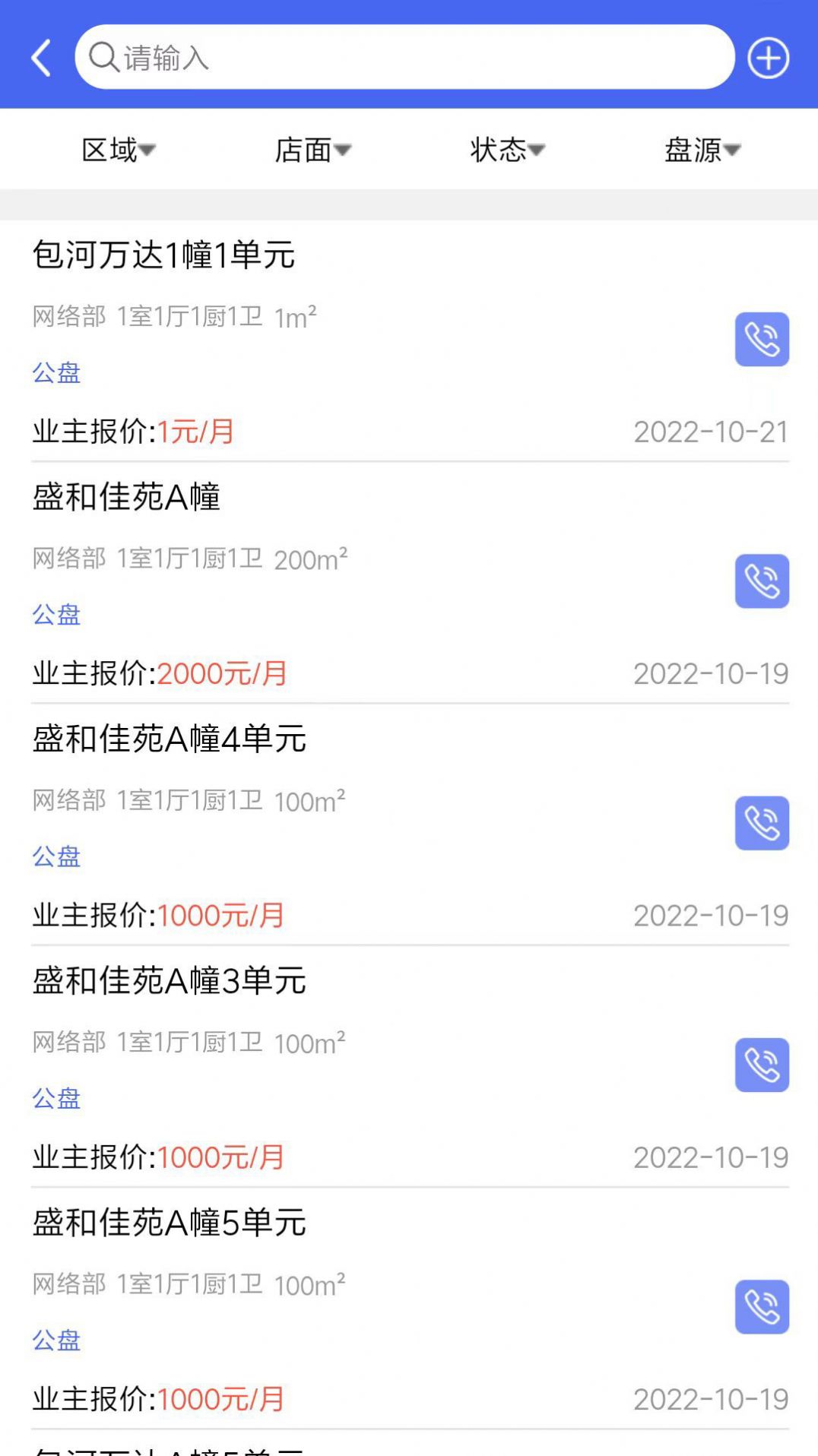 寓软通公寓管理app手机下载v113