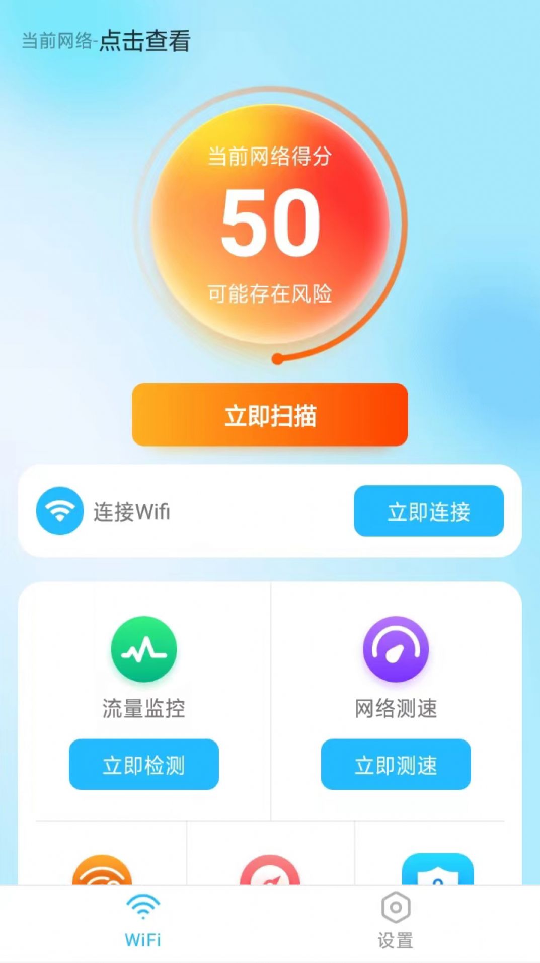 随意WiFi伴侣软件手机版下载v1.0.230705.2935