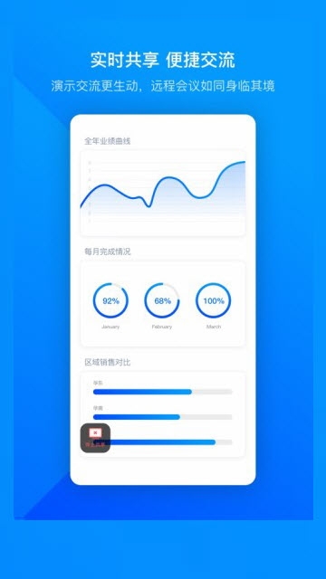 腾讯云会议系统免费app下载v6.5.7