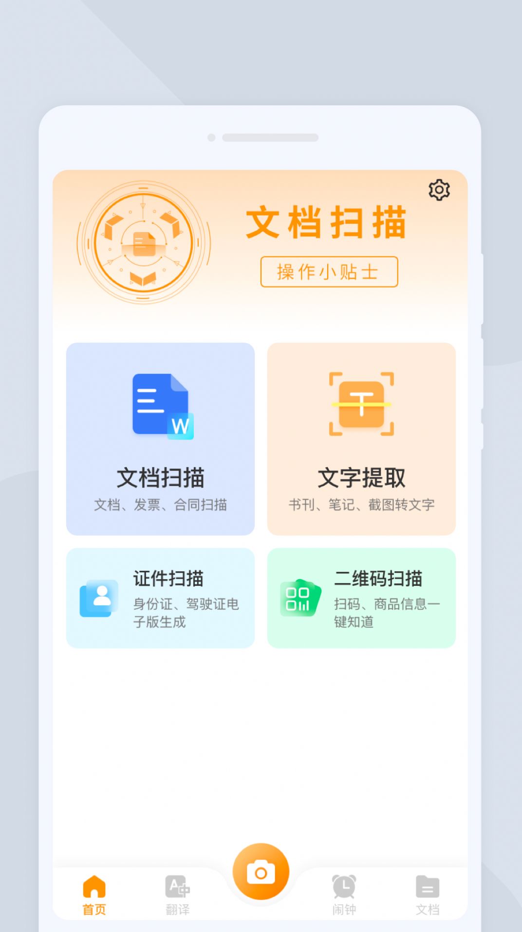 一闪扫描app软件下载v1.0.0