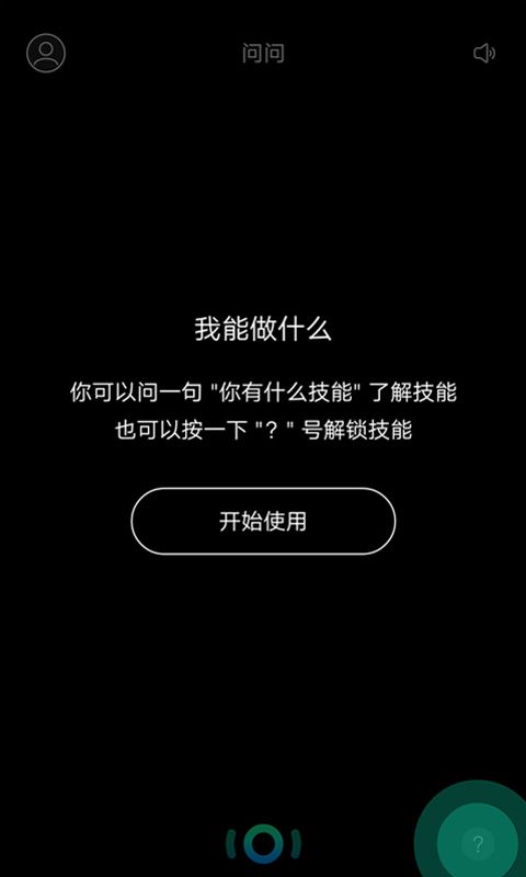 出门问问官网版app下载v9.12.4