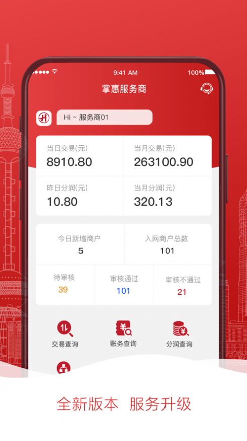 掌惠服务商app手机版下载v1.0.0