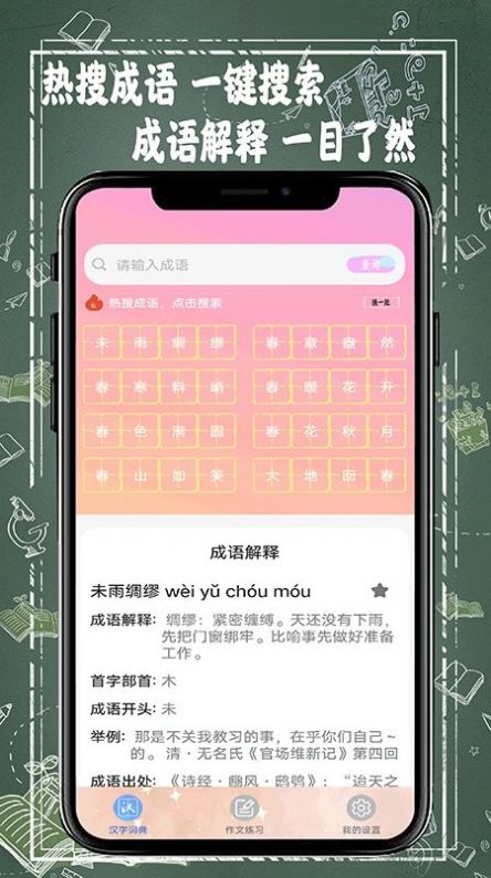 汉字词典app手机版下载v1.9