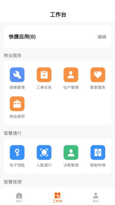 数智管家1.0app官方下载v1.0