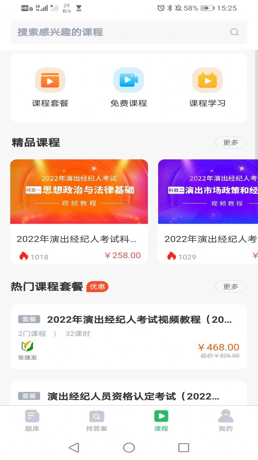 执业药师搜题库软件免费下载v5.0.2