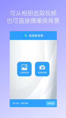 视频换背景软件官方app下载v1.02