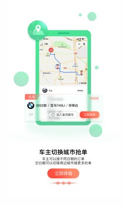 大圣接亲婚车app最新版下载v2.1.6