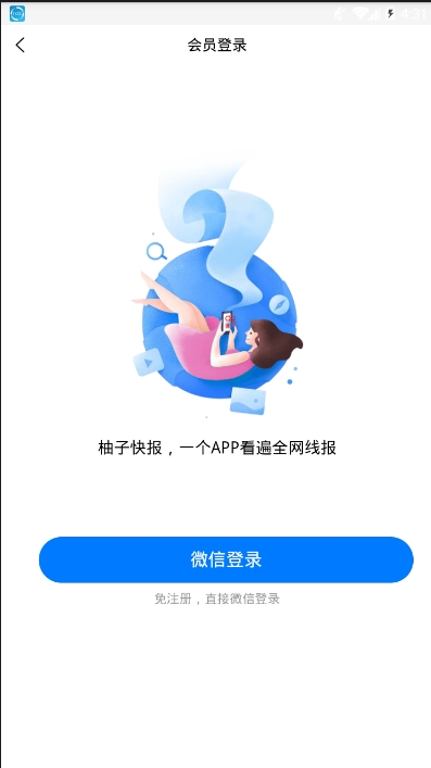 柚子快报app下载v1.6.0