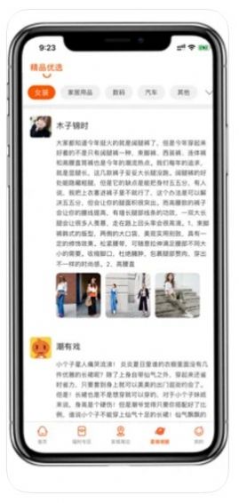 喜潮潮app下载安卓版v2.7.3