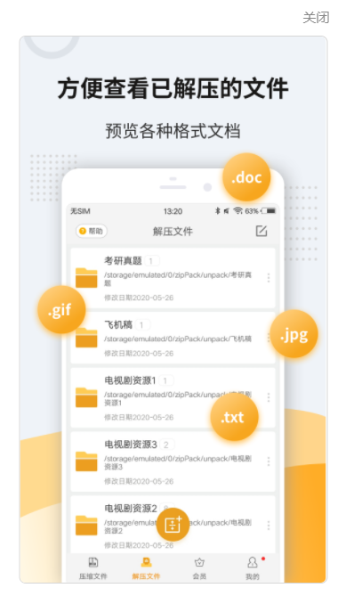 全能压缩app软件手机版下载v11.6.30