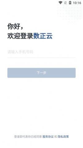 数正云企业办公app官方下载v2.2.2