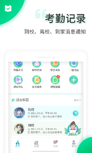 智安校园家校互动app官方版v4.9