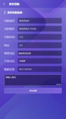 船主管理系统app软件下载v1.0.0