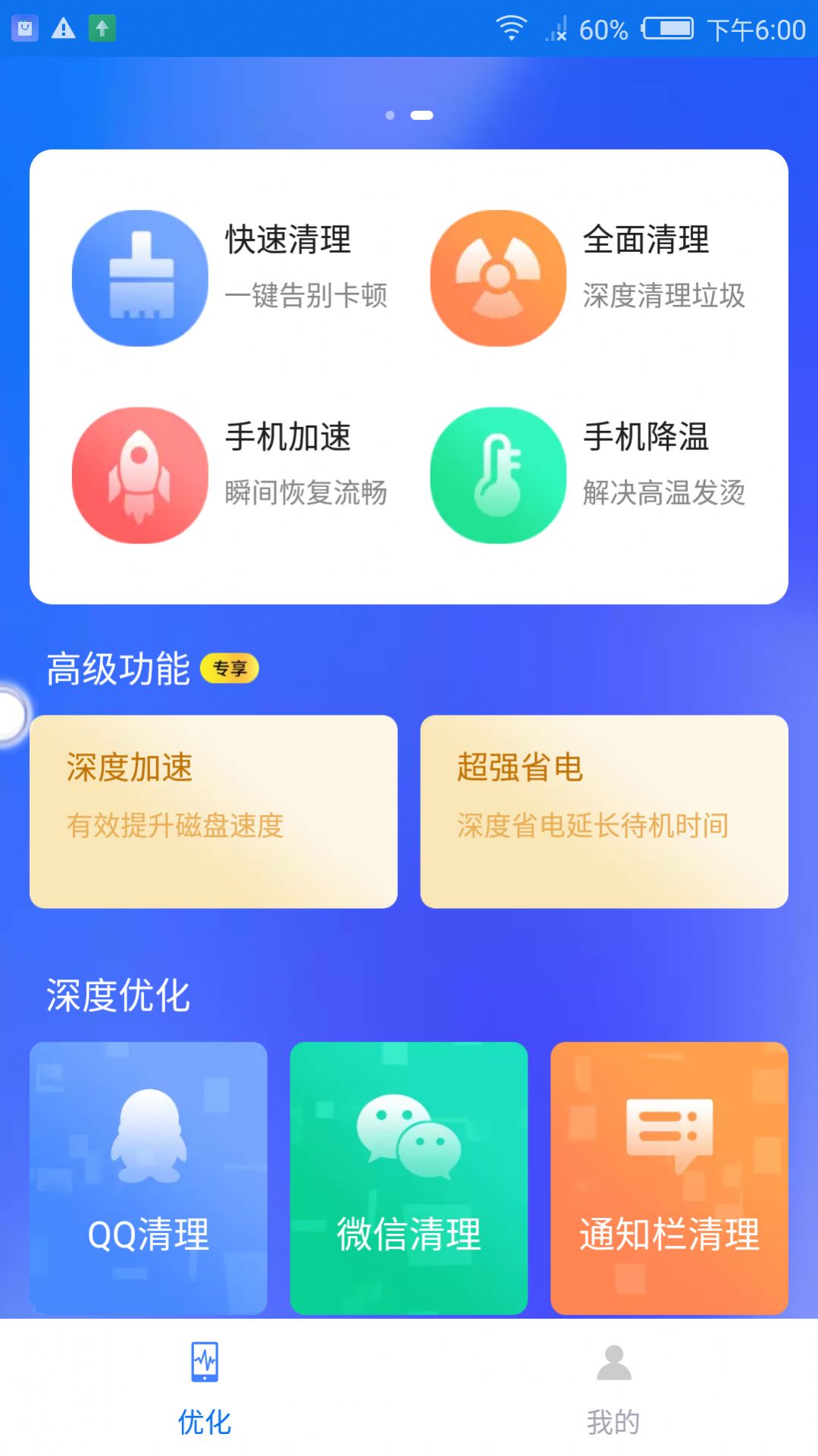 盼盼清理大师app官方下载v1.0