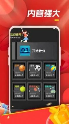 火博计分app官方下载v1.0