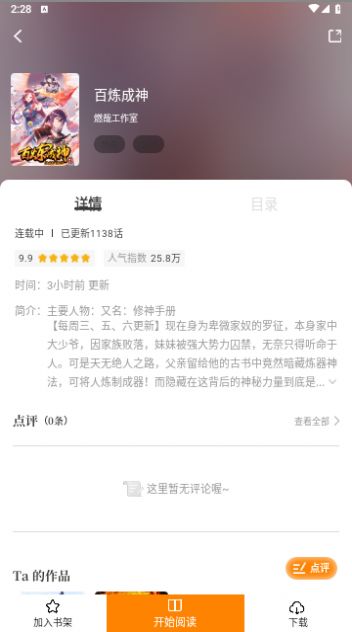 漫画园app最新版下载v1.0.0