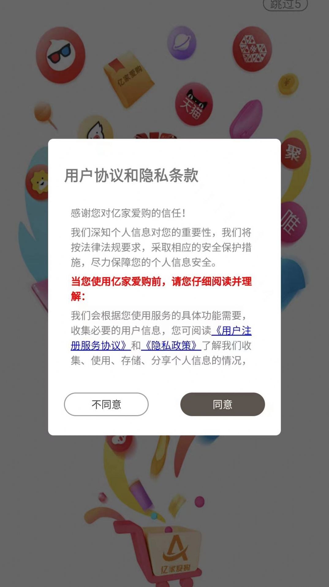 亿家爱购app最新版下载v2.1.41