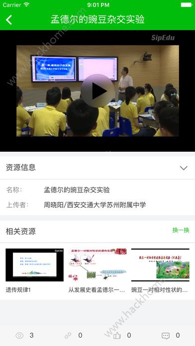 易加互动平台软件app学生版下载v2.2.5