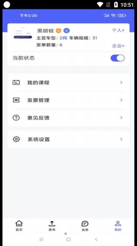 司机之家企业app官方版下载v1.0.16