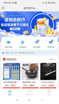 金财宝Plus app官方下载v1.5.1