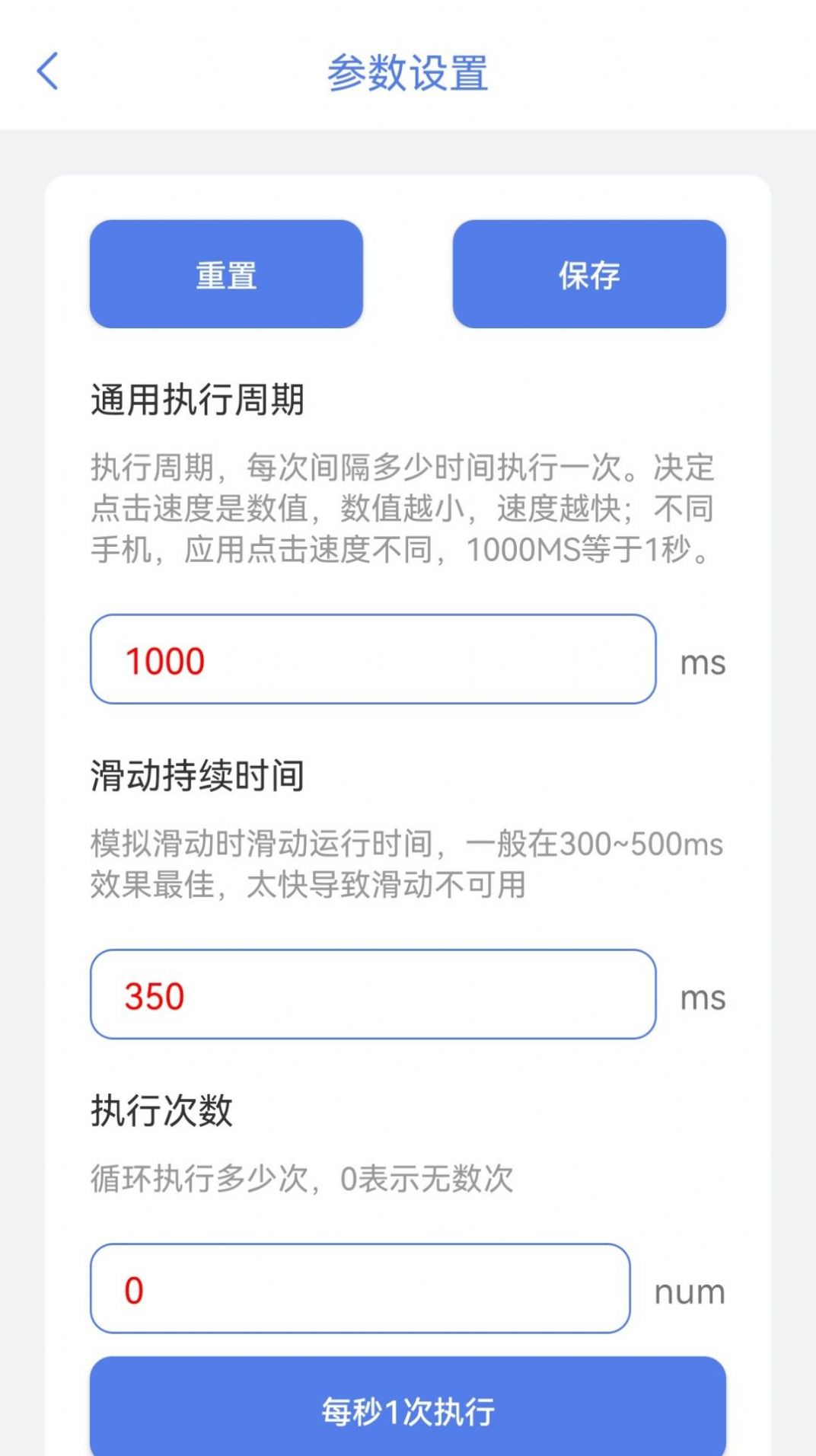 神奇自动点击器app官方下载v1.0.1