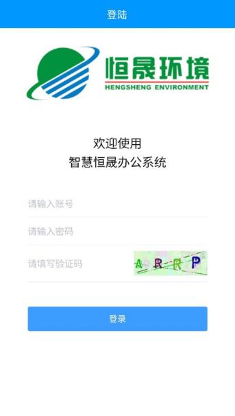 恒晟环境官方app下载v1.0.6