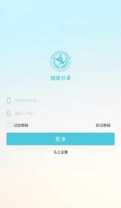 健康甘肃官网手机版app下载图片1