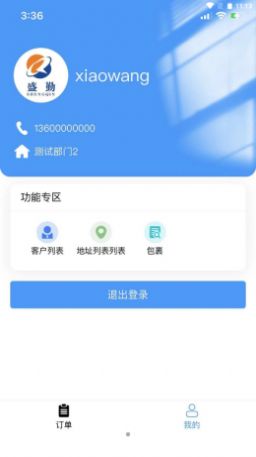 盛勤助手app官方最新版v1.0.0