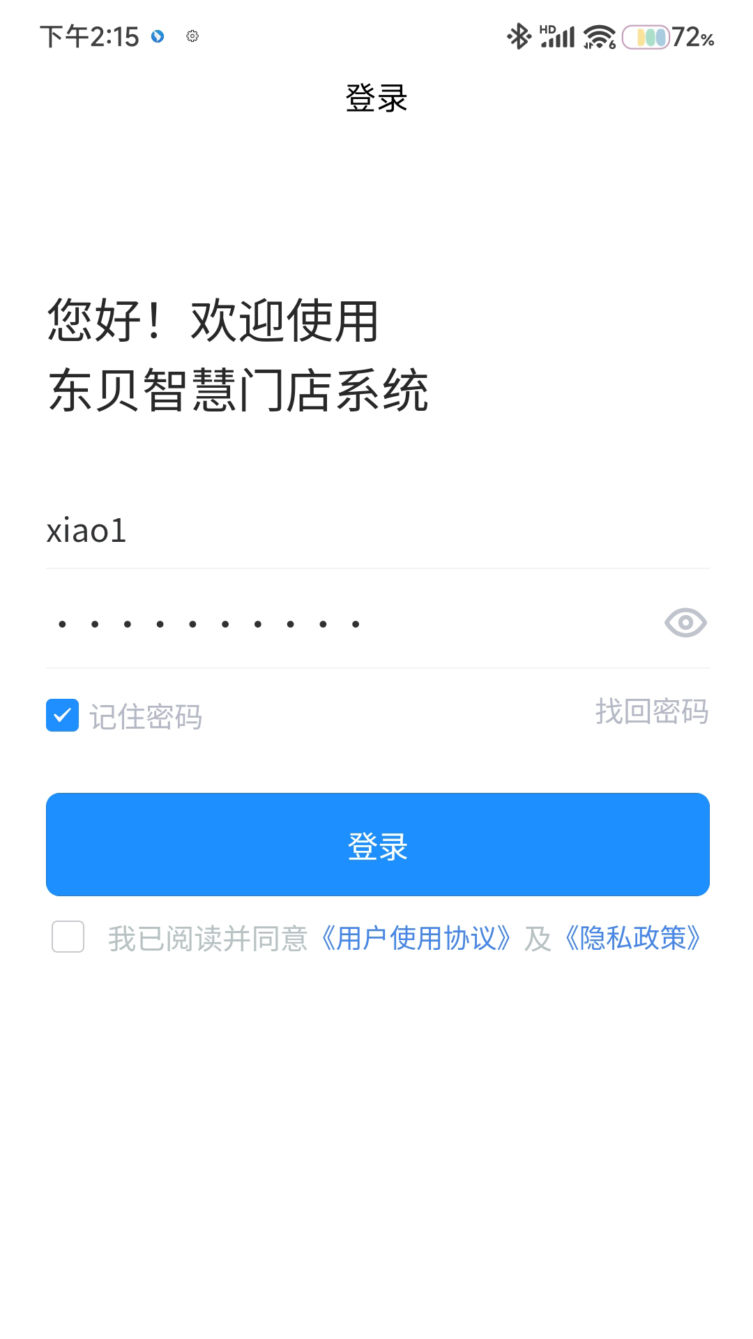 东贝智慧门店官方app软件下载v1.3.0