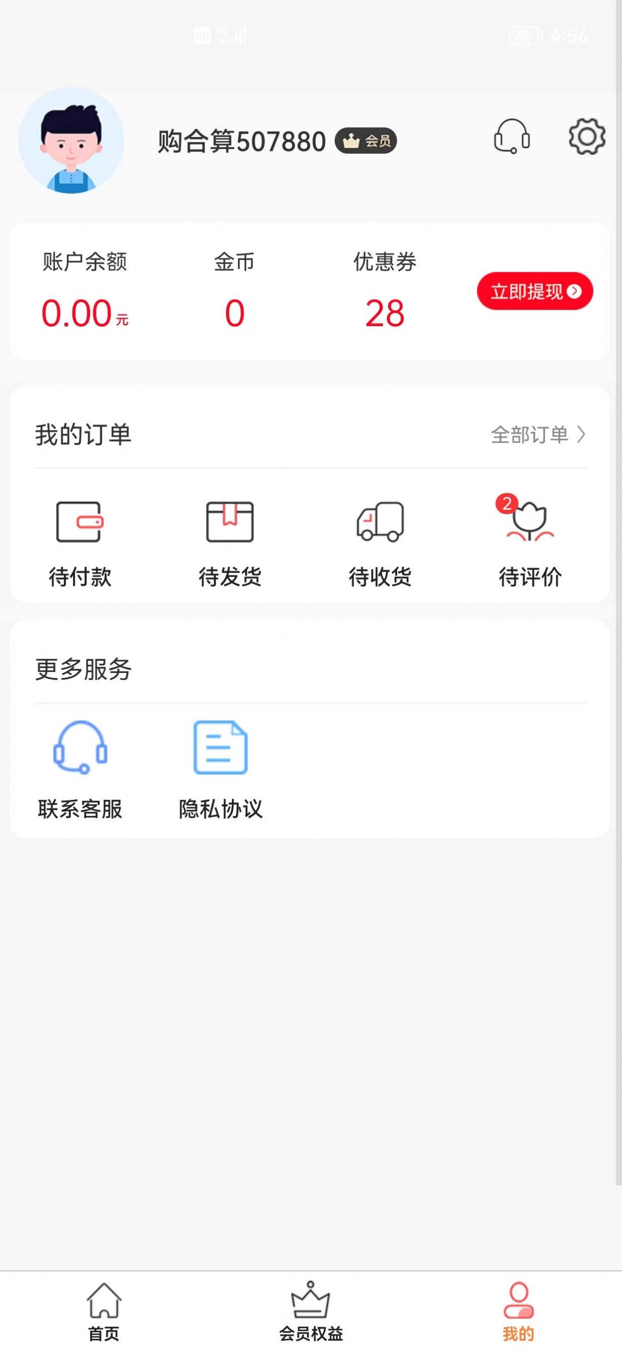 购合算购物app官方下载图片1