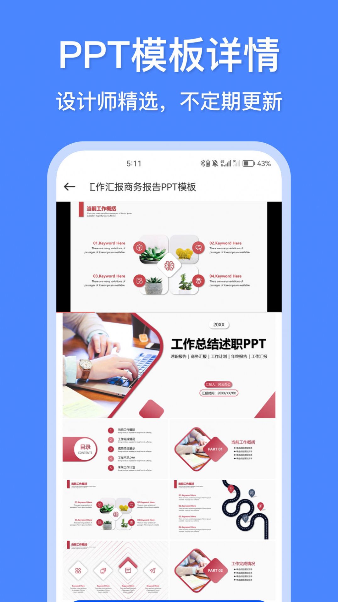 办公模板王免费app下载v1.0.1229