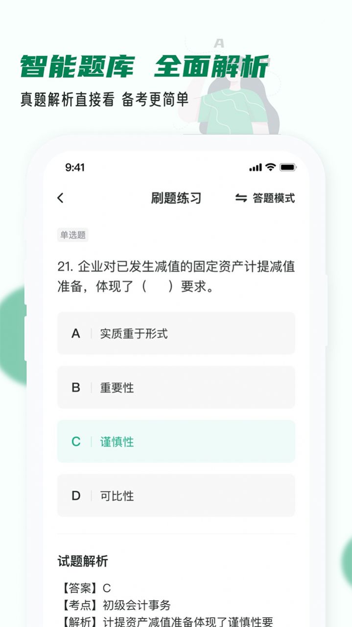 会计职称小牛题库软件手机版下载v1.0.0