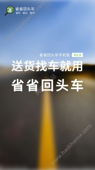 省省回头车司机端ios手机版appv8.13.3