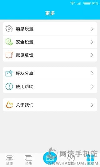 照片梳子手机版appv1.0.8